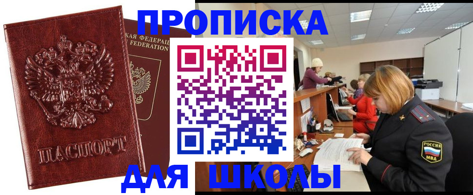 прописка для военкомата в Сосенском