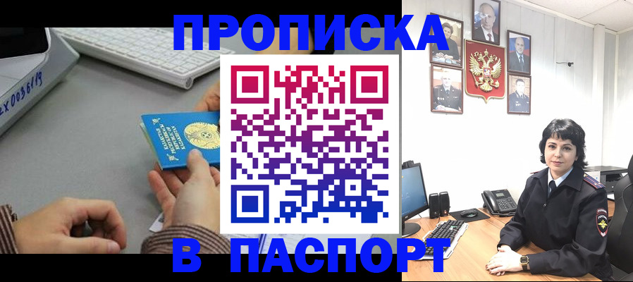 прописка в Сосенском